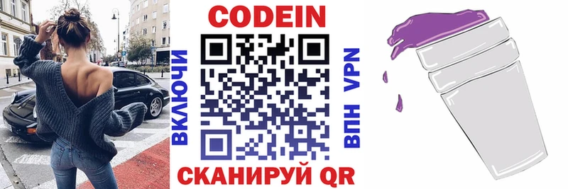 Кодеин напиток Lean (лин) Киров